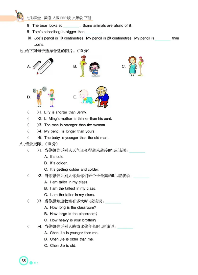 七彩课堂人教版英语6年级学生用书_26春四年级上下册人教版_四上英语合集人教版PEP英语四年级上册新教材（教学视频+课件+动画+音频+练习+教案）_17练习资料_《七彩课堂精品教辅》