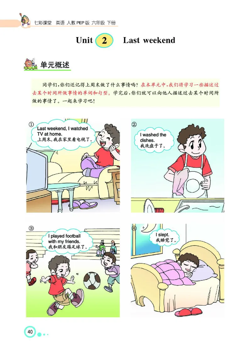 七彩课堂人教版英语6年级学生用书_26春四年级上下册人教版_四上英语合集人教版PEP英语四年级上册新教材（教学视频+课件+动画+音频+练习+教案）_17练习资料_《七彩课堂精品教辅》