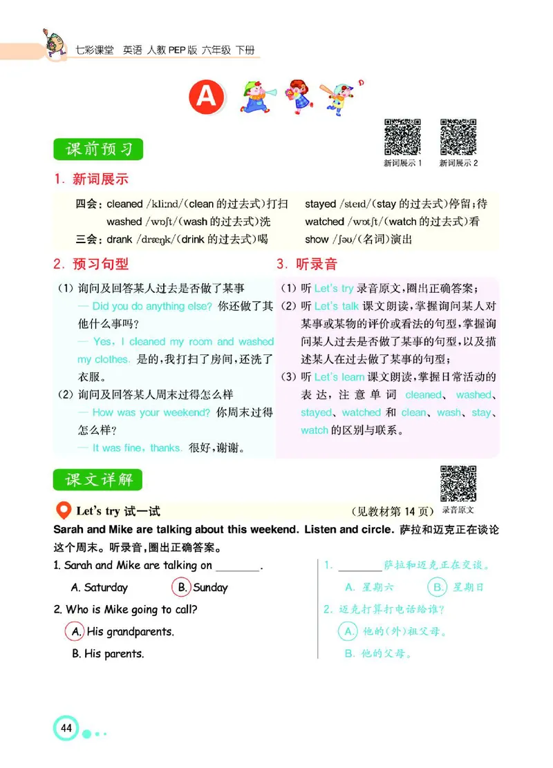 七彩课堂人教版英语6年级学生用书_26春四年级上下册人教版_四上英语合集人教版PEP英语四年级上册新教材（教学视频+课件+动画+音频+练习+教案）_17练习资料_《七彩课堂精品教辅》
