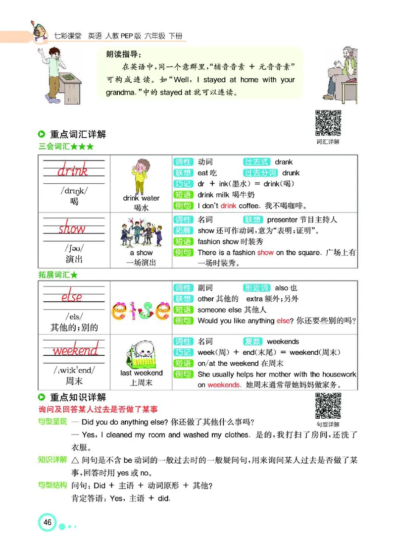 七彩课堂人教版英语6年级学生用书_26春四年级上下册人教版_四上英语合集人教版PEP英语四年级上册新教材（教学视频+课件+动画+音频+练习+教案）_17练习资料_《七彩课堂精品教辅》