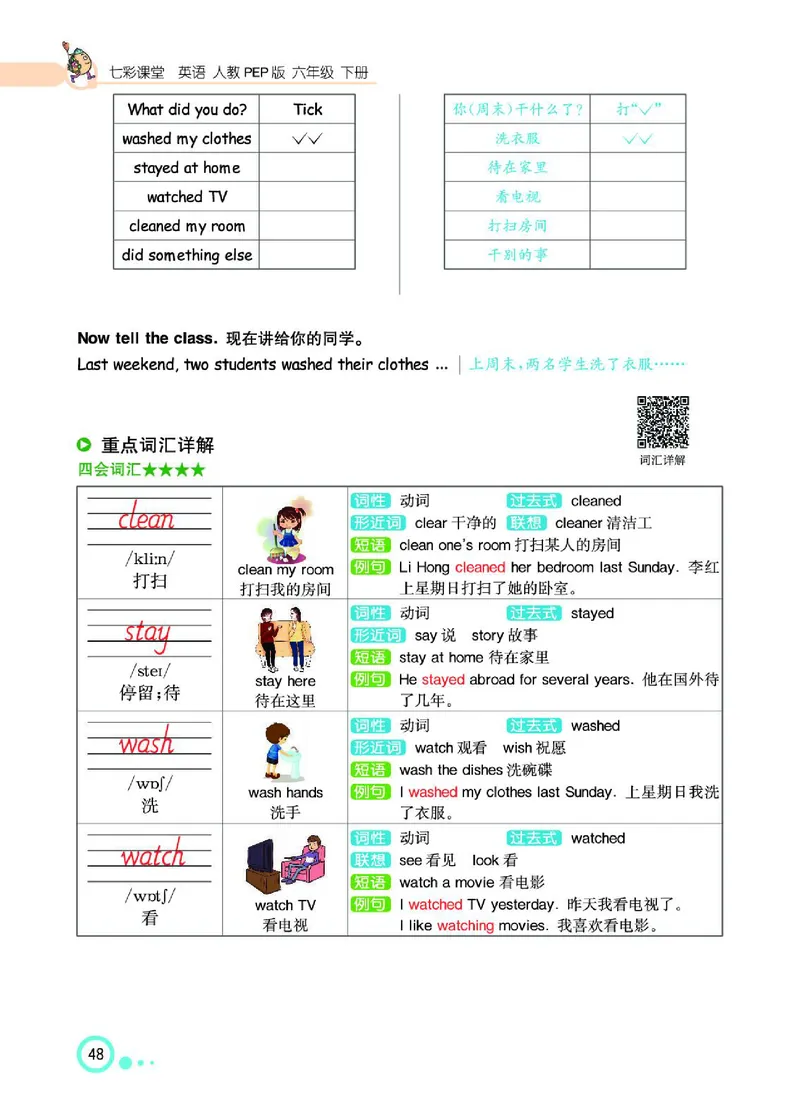 七彩课堂人教版英语6年级学生用书_26春四年级上下册人教版_四上英语合集人教版PEP英语四年级上册新教材（教学视频+课件+动画+音频+练习+教案）_17练习资料_《七彩课堂精品教辅》