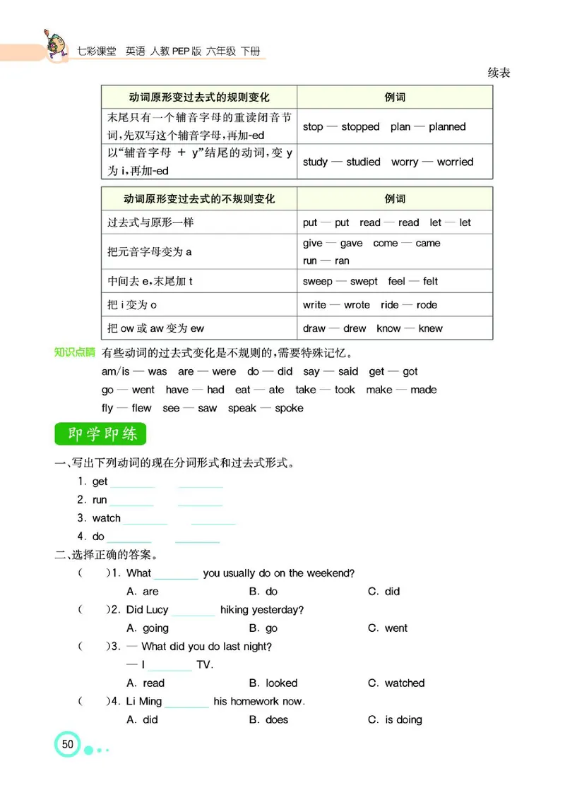 七彩课堂人教版英语6年级学生用书_26春四年级上下册人教版_四上英语合集人教版PEP英语四年级上册新教材（教学视频+课件+动画+音频+练习+教案）_17练习资料_《七彩课堂精品教辅》
