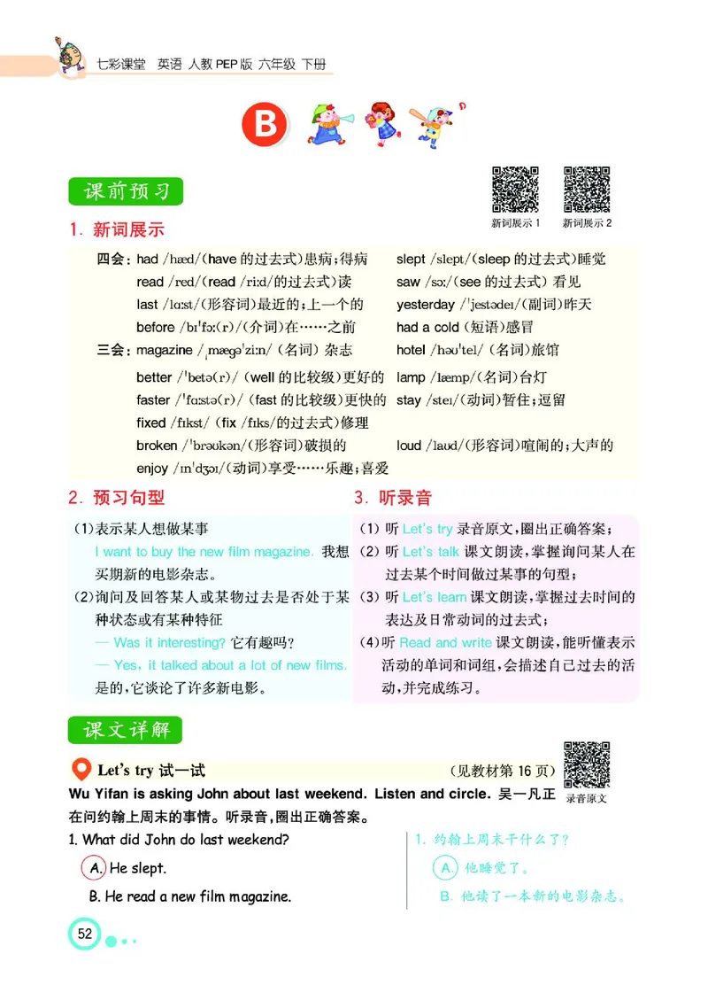 七彩课堂人教版英语6年级学生用书_26春四年级上下册人教版_四上英语合集人教版PEP英语四年级上册新教材（教学视频+课件+动画+音频+练习+教案）_17练习资料_《七彩课堂精品教辅》