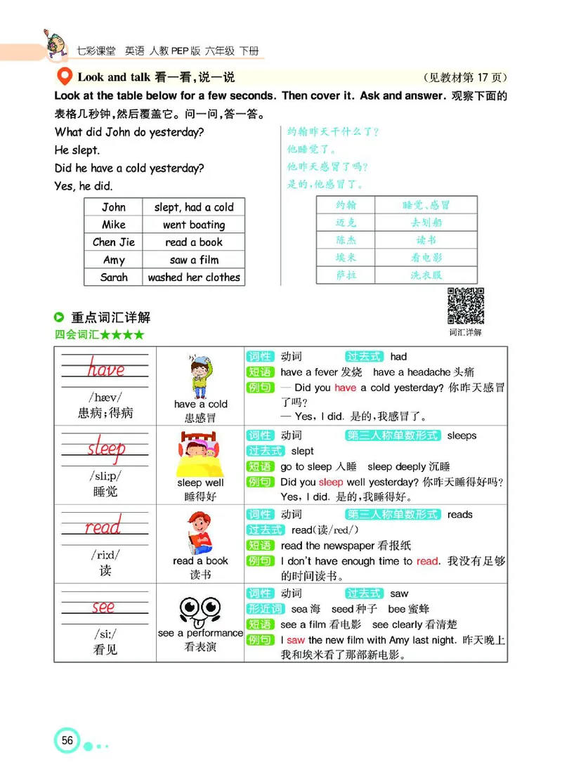 七彩课堂人教版英语6年级学生用书_26春四年级上下册人教版_四上英语合集人教版PEP英语四年级上册新教材（教学视频+课件+动画+音频+练习+教案）_17练习资料_《七彩课堂精品教辅》