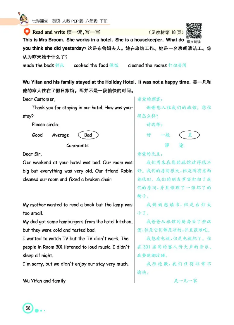 七彩课堂人教版英语6年级学生用书_26春四年级上下册人教版_四上英语合集人教版PEP英语四年级上册新教材（教学视频+课件+动画+音频+练习+教案）_17练习资料_《七彩课堂精品教辅》