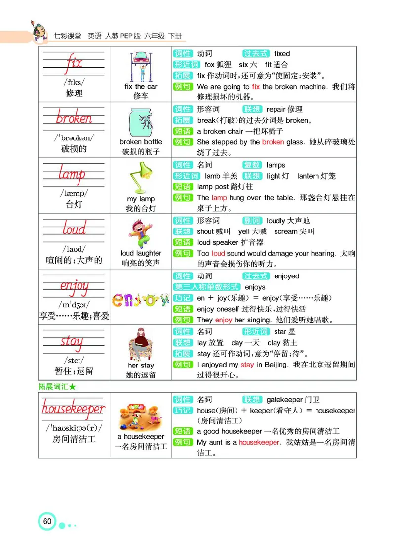 七彩课堂人教版英语6年级学生用书_26春四年级上下册人教版_四上英语合集人教版PEP英语四年级上册新教材（教学视频+课件+动画+音频+练习+教案）_17练习资料_《七彩课堂精品教辅》