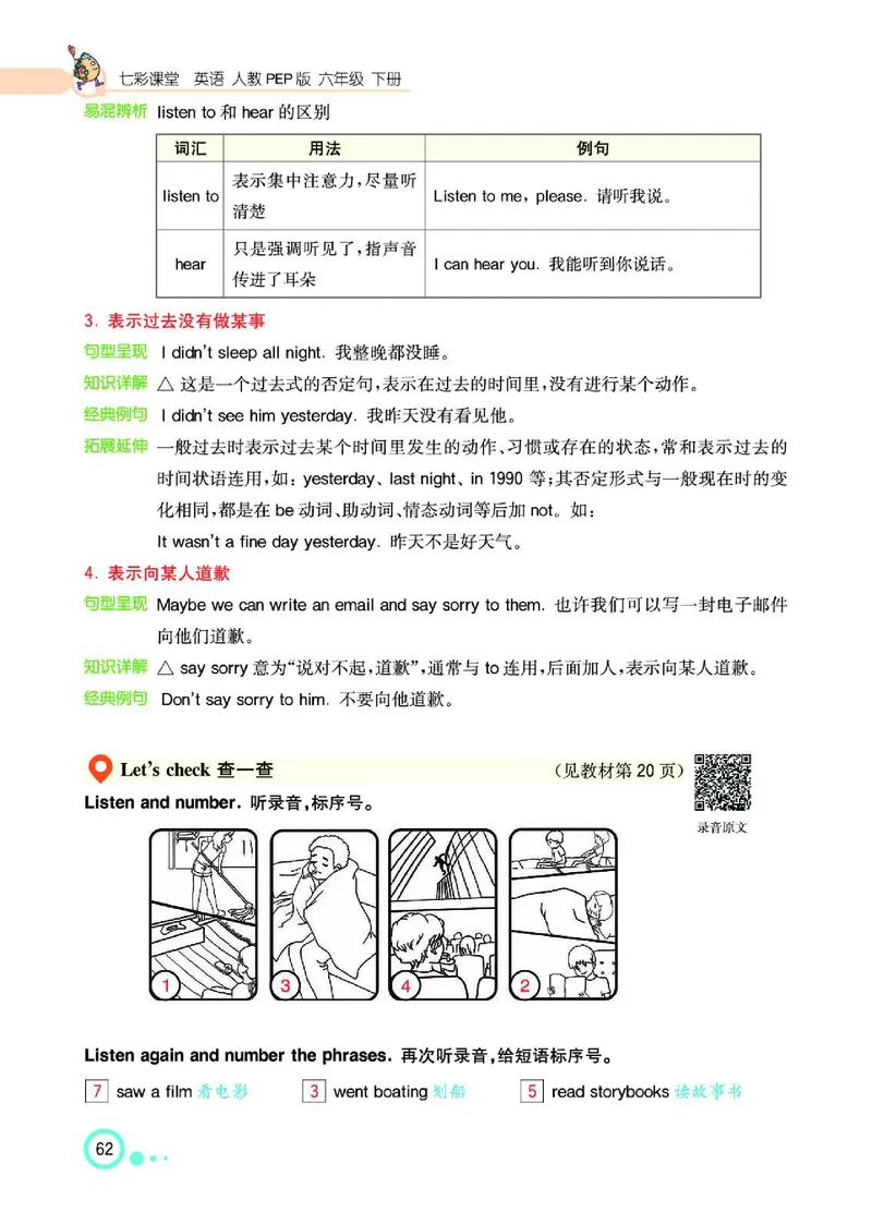 七彩课堂人教版英语6年级学生用书_26春四年级上下册人教版_四上英语合集人教版PEP英语四年级上册新教材（教学视频+课件+动画+音频+练习+教案）_17练习资料_《七彩课堂精品教辅》