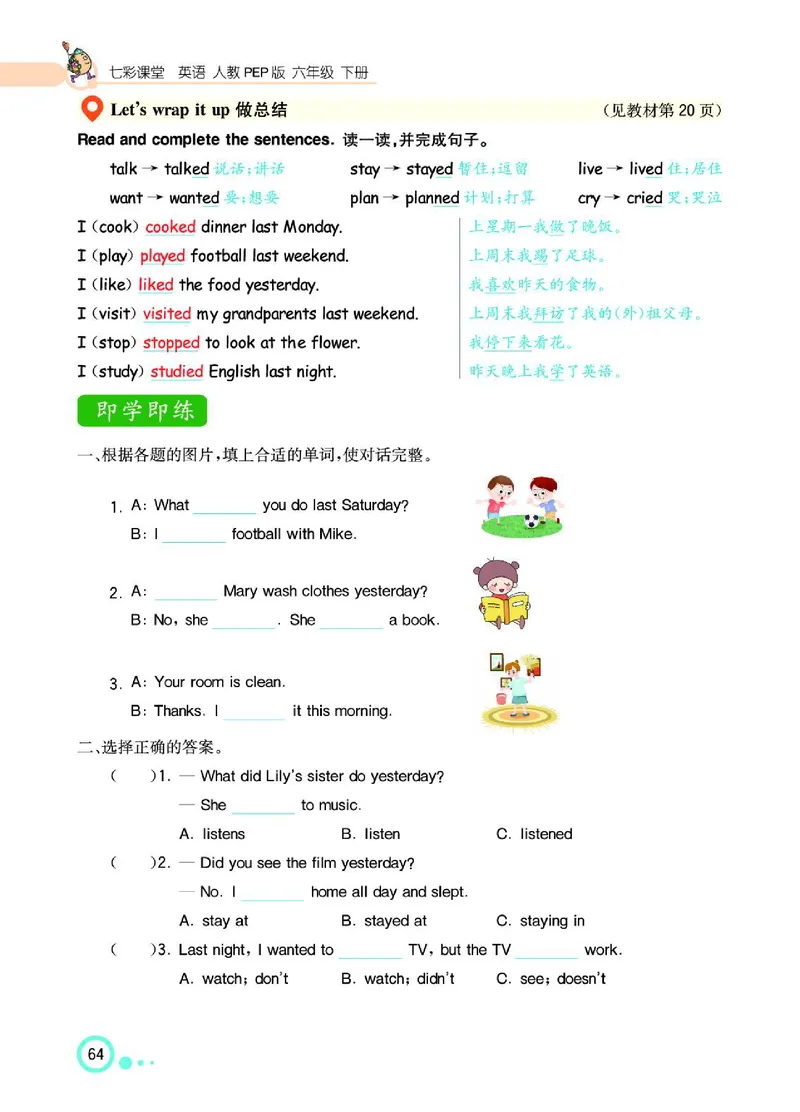 七彩课堂人教版英语6年级学生用书_26春四年级上下册人教版_四上英语合集人教版PEP英语四年级上册新教材（教学视频+课件+动画+音频+练习+教案）_17练习资料_《七彩课堂精品教辅》