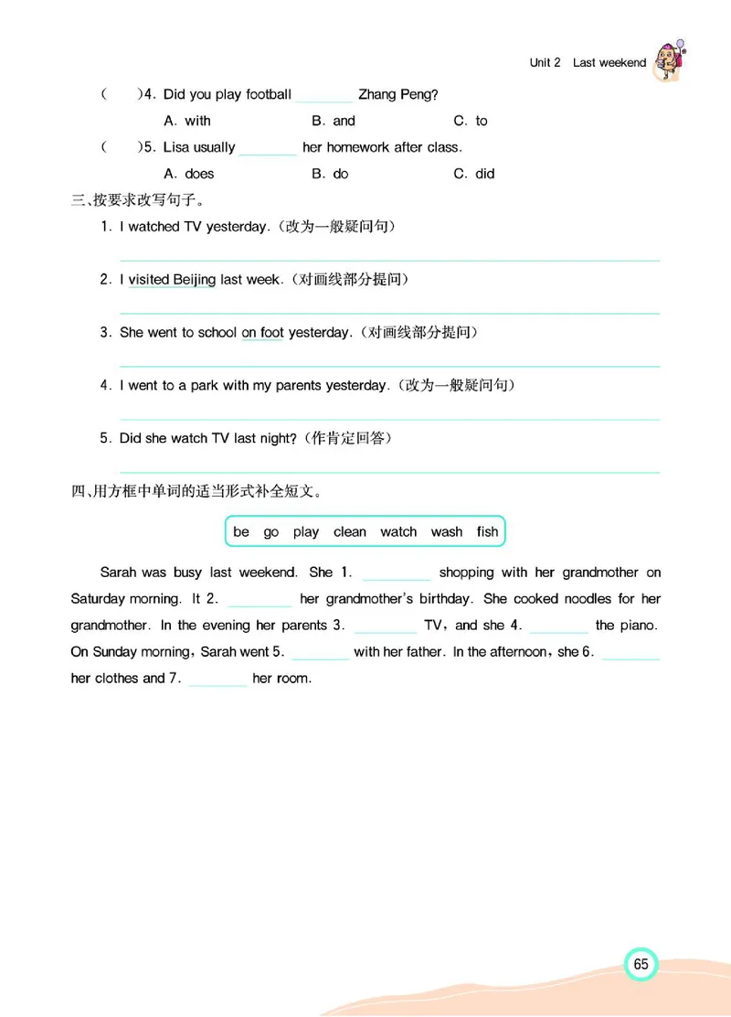 七彩课堂人教版英语6年级学生用书_26春四年级上下册人教版_四上英语合集人教版PEP英语四年级上册新教材（教学视频+课件+动画+音频+练习+教案）_17练习资料_《七彩课堂精品教辅》