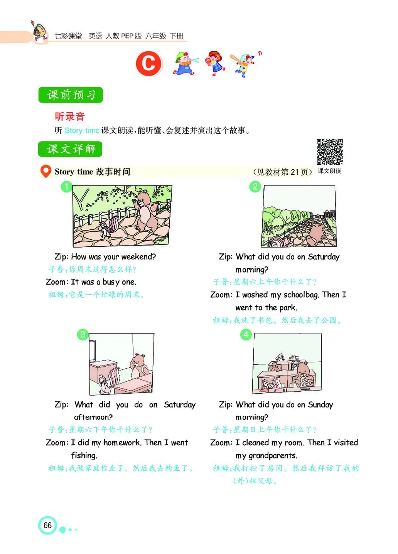 七彩课堂人教版英语6年级学生用书_26春四年级上下册人教版_四上英语合集人教版PEP英语四年级上册新教材（教学视频+课件+动画+音频+练习+教案）_17练习资料_《七彩课堂精品教辅》
