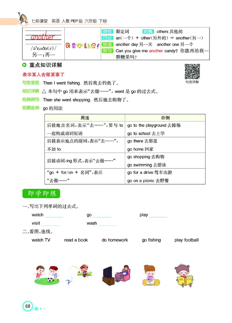 七彩课堂人教版英语6年级学生用书_26春四年级上下册人教版_四上英语合集人教版PEP英语四年级上册新教材（教学视频+课件+动画+音频+练习+教案）_17练习资料_《七彩课堂精品教辅》