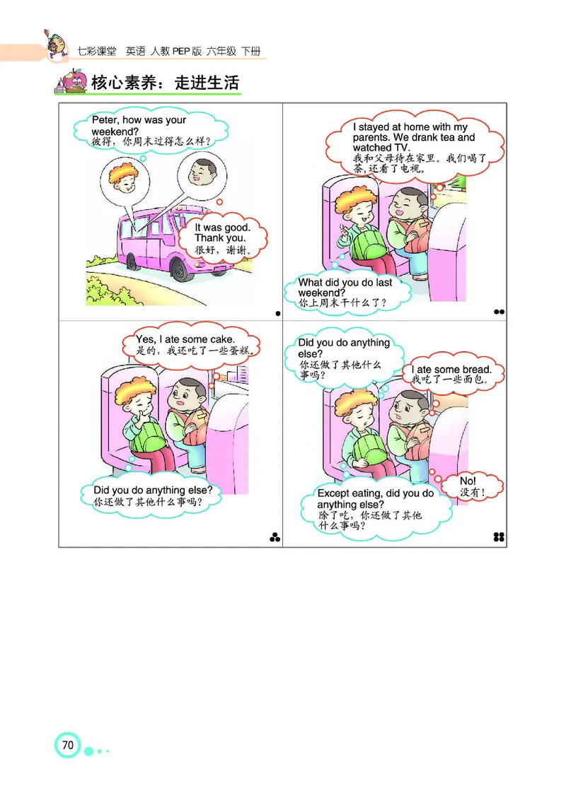 七彩课堂人教版英语6年级学生用书_26春四年级上下册人教版_四上英语合集人教版PEP英语四年级上册新教材（教学视频+课件+动画+音频+练习+教案）_17练习资料_《七彩课堂精品教辅》