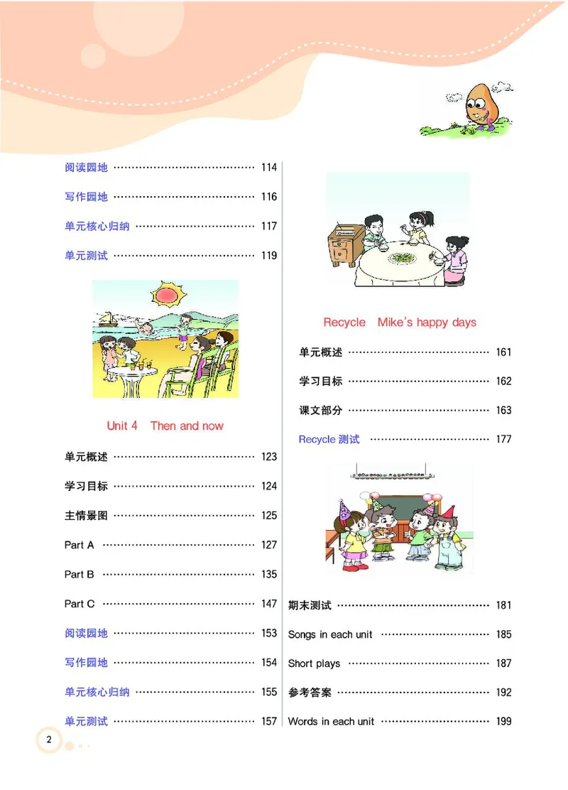 七彩课堂人教版英语6年级学生用书_26春四年级上下册人教版_四上英语合集人教版PEP英语四年级上册新教材（教学视频+课件+动画+音频+练习+教案）_17练习资料_《七彩课堂精品教辅》