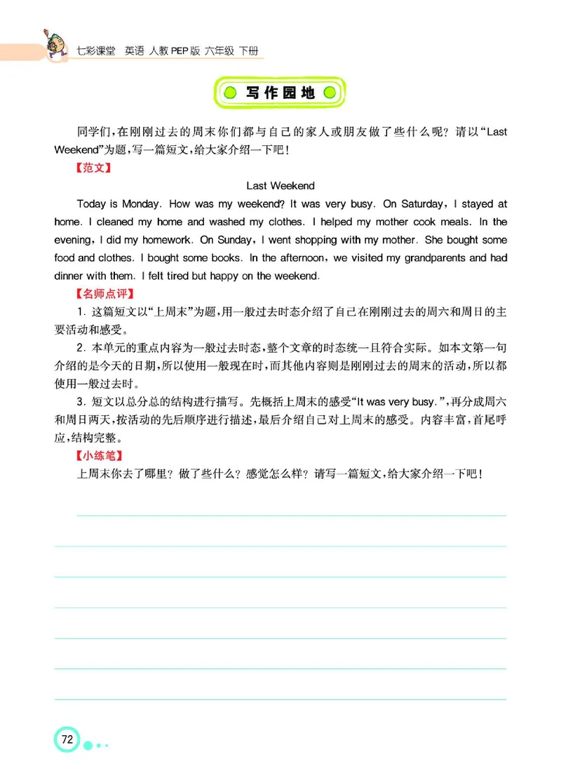 七彩课堂人教版英语6年级学生用书_26春四年级上下册人教版_四上英语合集人教版PEP英语四年级上册新教材（教学视频+课件+动画+音频+练习+教案）_17练习资料_《七彩课堂精品教辅》
