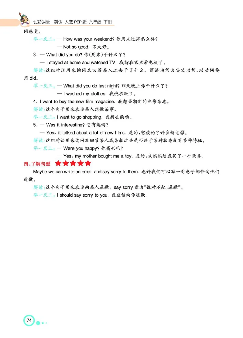 七彩课堂人教版英语6年级学生用书_26春四年级上下册人教版_四上英语合集人教版PEP英语四年级上册新教材（教学视频+课件+动画+音频+练习+教案）_17练习资料_《七彩课堂精品教辅》