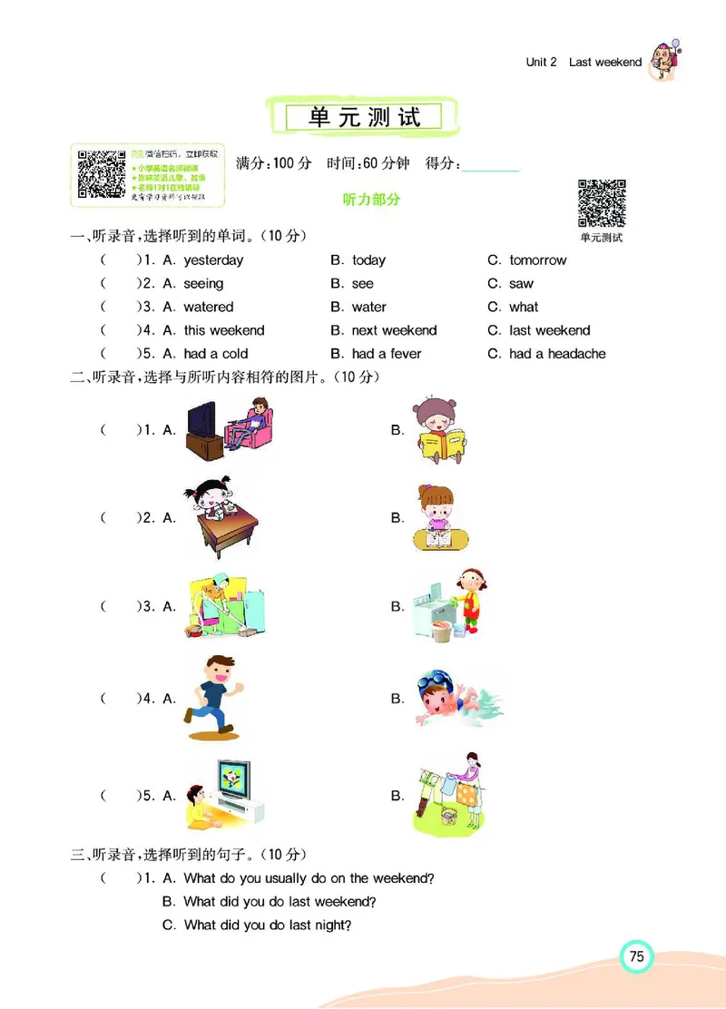 七彩课堂人教版英语6年级学生用书_26春四年级上下册人教版_四上英语合集人教版PEP英语四年级上册新教材（教学视频+课件+动画+音频+练习+教案）_17练习资料_《七彩课堂精品教辅》