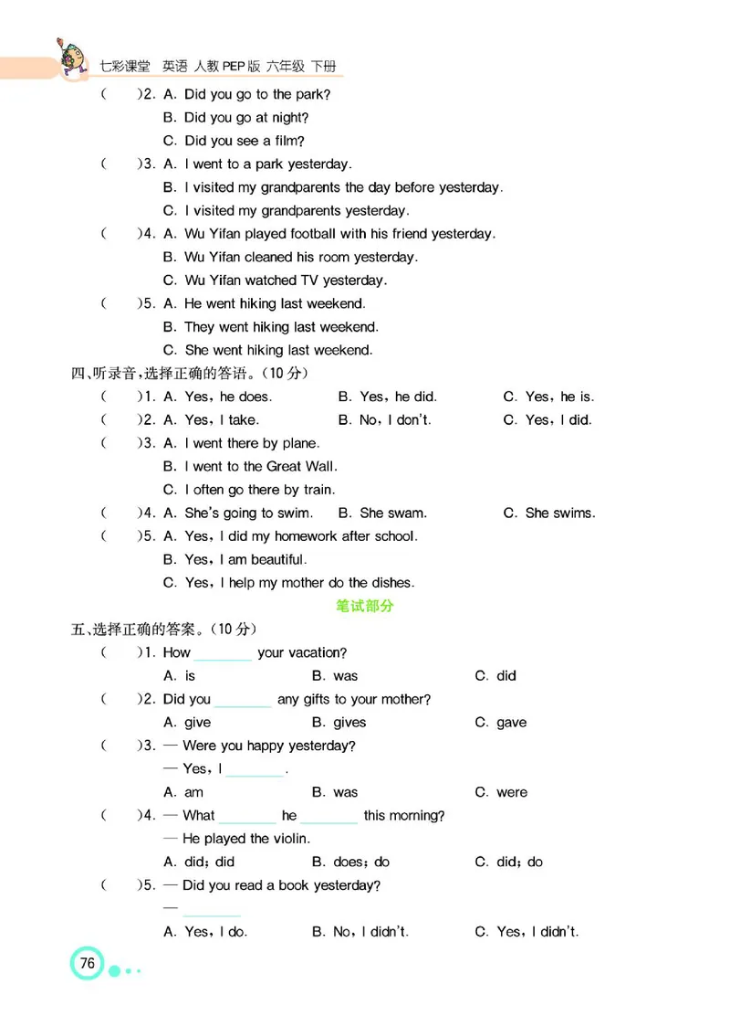 七彩课堂人教版英语6年级学生用书_26春四年级上下册人教版_四上英语合集人教版PEP英语四年级上册新教材（教学视频+课件+动画+音频+练习+教案）_17练习资料_《七彩课堂精品教辅》