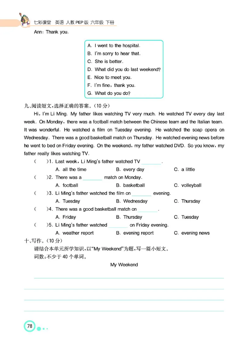 七彩课堂人教版英语6年级学生用书_26春四年级上下册人教版_四上英语合集人教版PEP英语四年级上册新教材（教学视频+课件+动画+音频+练习+教案）_17练习资料_《七彩课堂精品教辅》