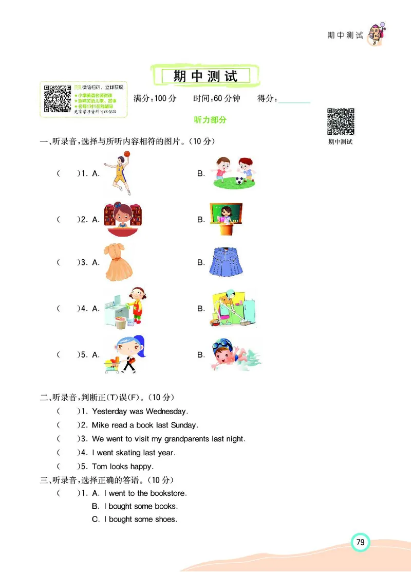 七彩课堂人教版英语6年级学生用书_26春四年级上下册人教版_四上英语合集人教版PEP英语四年级上册新教材（教学视频+课件+动画+音频+练习+教案）_17练习资料_《七彩课堂精品教辅》