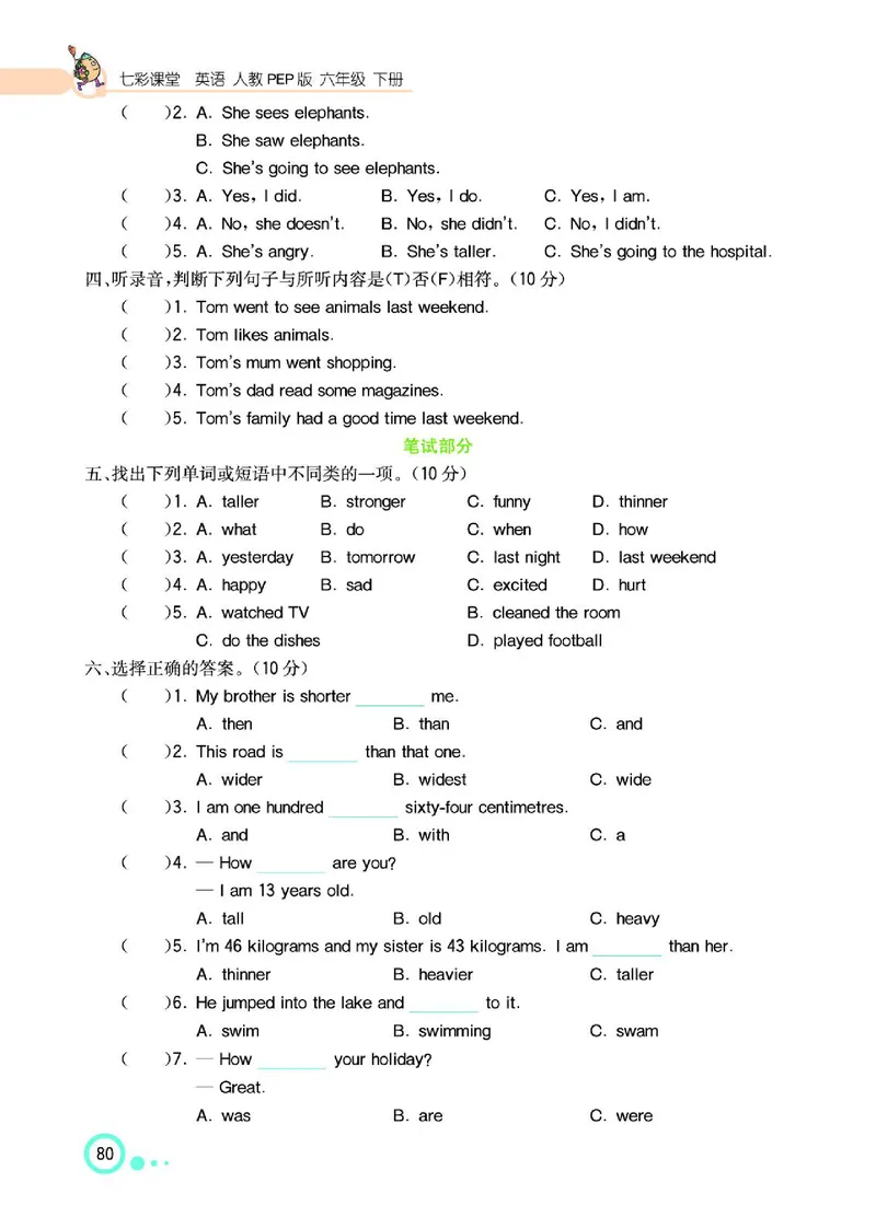 七彩课堂人教版英语6年级学生用书_26春四年级上下册人教版_四上英语合集人教版PEP英语四年级上册新教材（教学视频+课件+动画+音频+练习+教案）_17练习资料_《七彩课堂精品教辅》