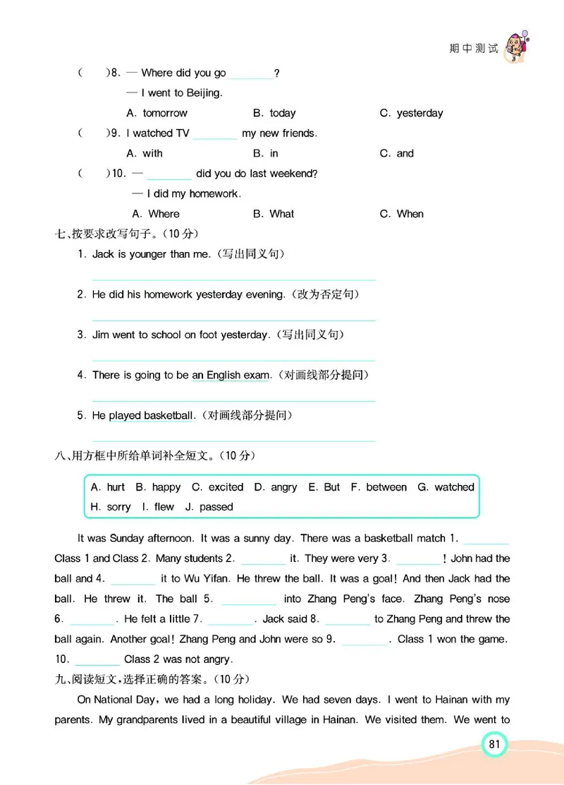 七彩课堂人教版英语6年级学生用书_26春四年级上下册人教版_四上英语合集人教版PEP英语四年级上册新教材（教学视频+课件+动画+音频+练习+教案）_17练习资料_《七彩课堂精品教辅》