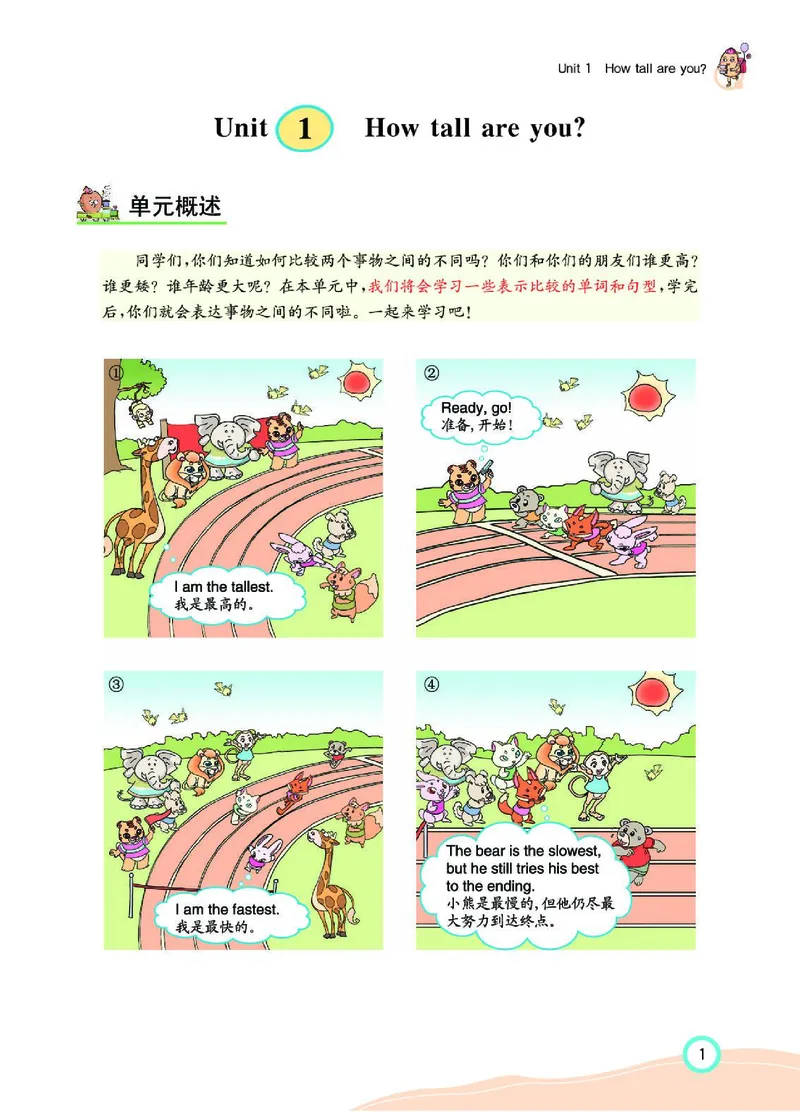 七彩课堂人教版英语6年级学生用书_26春四年级上下册人教版_四上英语合集人教版PEP英语四年级上册新教材（教学视频+课件+动画+音频+练习+教案）_17练习资料_《七彩课堂精品教辅》