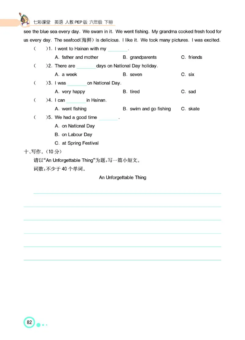 七彩课堂人教版英语6年级学生用书_26春四年级上下册人教版_四上英语合集人教版PEP英语四年级上册新教材（教学视频+课件+动画+音频+练习+教案）_17练习资料_《七彩课堂精品教辅》