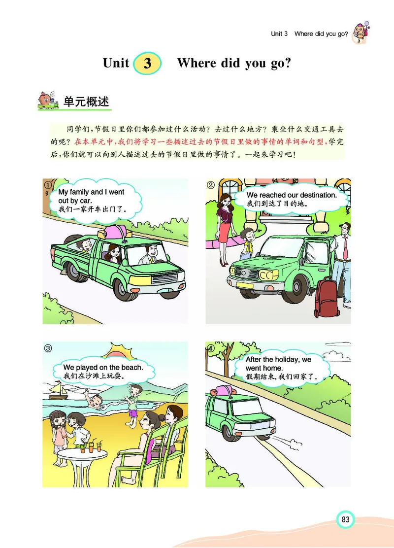 七彩课堂人教版英语6年级学生用书_26春四年级上下册人教版_四上英语合集人教版PEP英语四年级上册新教材（教学视频+课件+动画+音频+练习+教案）_17练习资料_《七彩课堂精品教辅》