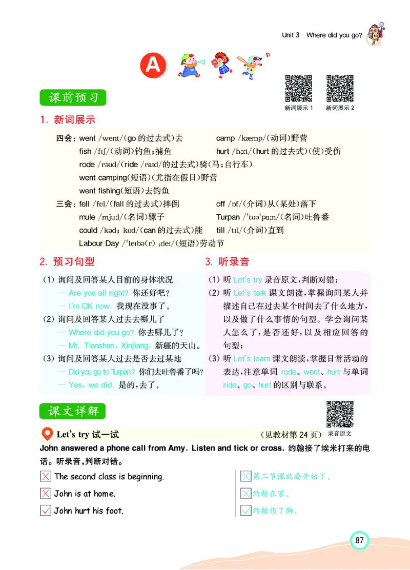 七彩课堂人教版英语6年级学生用书_26春四年级上下册人教版_四上英语合集人教版PEP英语四年级上册新教材（教学视频+课件+动画+音频+练习+教案）_17练习资料_《七彩课堂精品教辅》