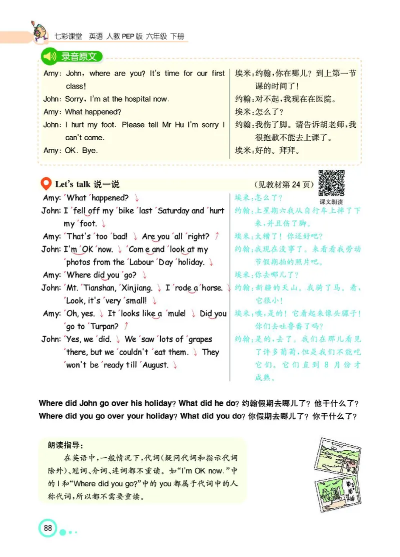 七彩课堂人教版英语6年级学生用书_26春四年级上下册人教版_四上英语合集人教版PEP英语四年级上册新教材（教学视频+课件+动画+音频+练习+教案）_17练习资料_《七彩课堂精品教辅》