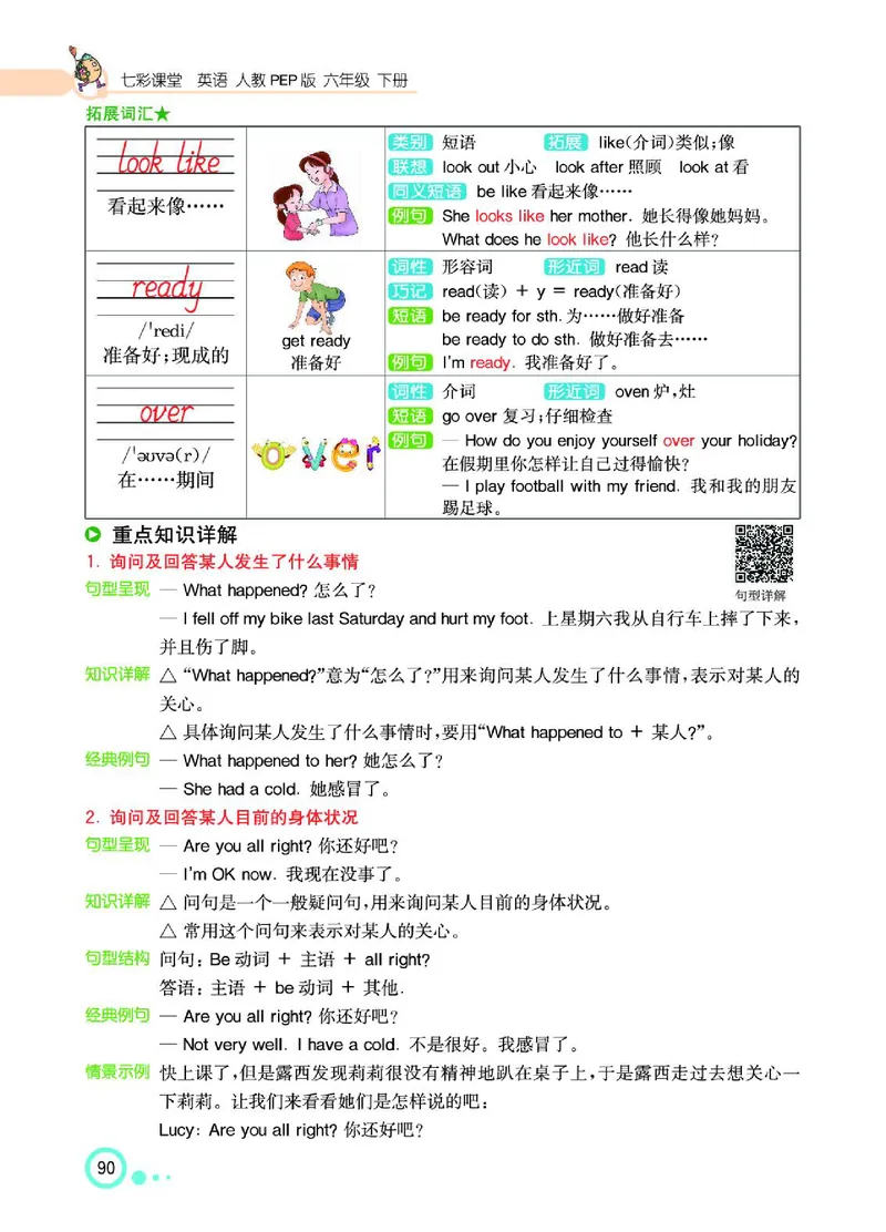 七彩课堂人教版英语6年级学生用书_26春四年级上下册人教版_四上英语合集人教版PEP英语四年级上册新教材（教学视频+课件+动画+音频+练习+教案）_17练习资料_《七彩课堂精品教辅》