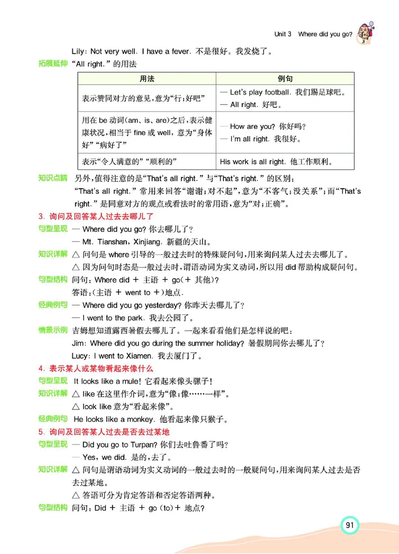 七彩课堂人教版英语6年级学生用书_26春四年级上下册人教版_四上英语合集人教版PEP英语四年级上册新教材（教学视频+课件+动画+音频+练习+教案）_17练习资料_《七彩课堂精品教辅》