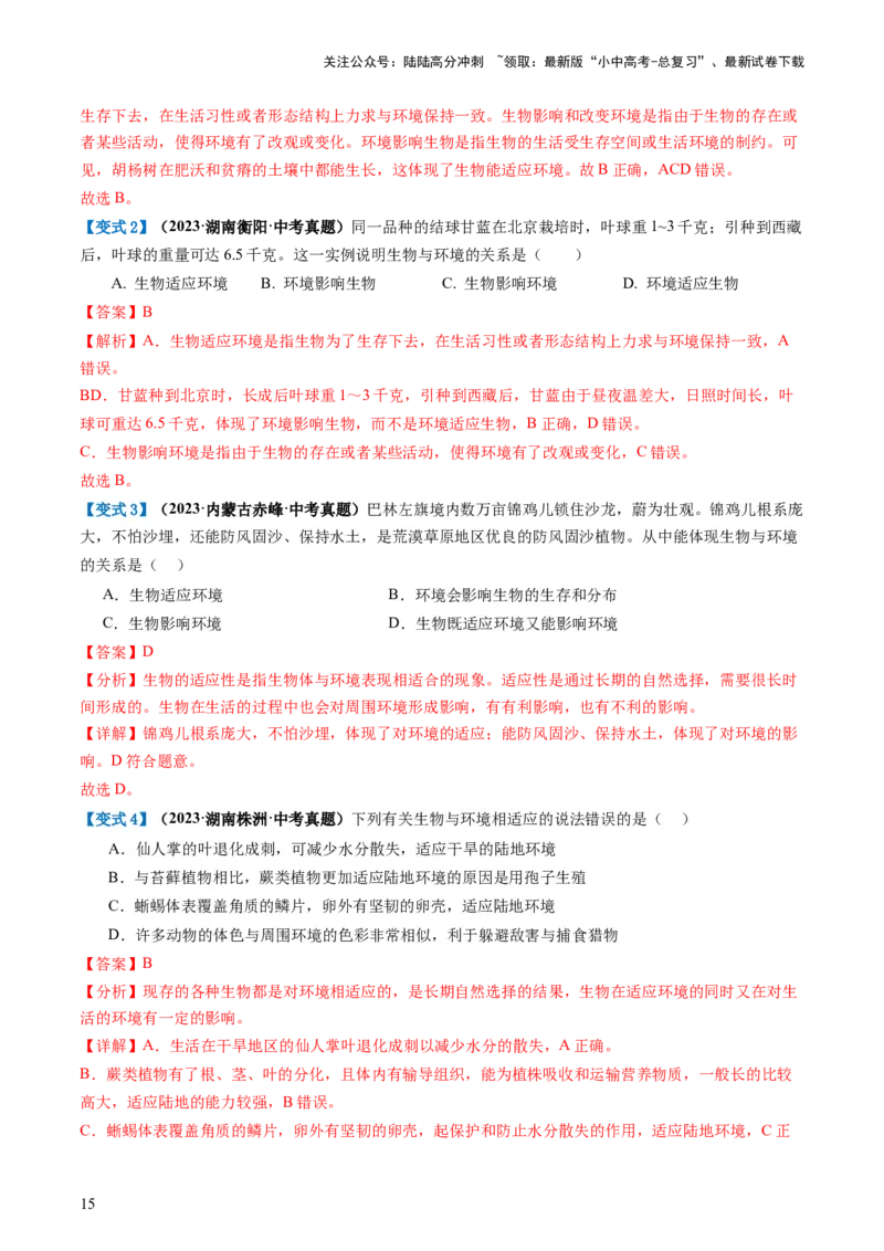 专题01生物和生物圈（讲义）（解析版）_02中考总复习（2026版更新中）_08-生物-中考总复习_2024年中考复习资料_一轮复习_❤2024年中考生物一轮复习讲练测（全国通用）_讲义