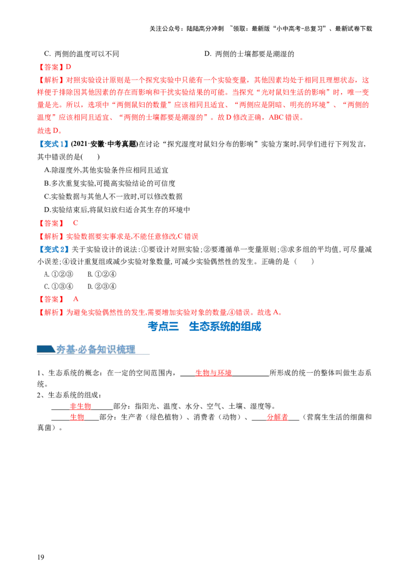 专题01生物和生物圈（讲义）（解析版）_02中考总复习（2026版更新中）_08-生物-中考总复习_2024年中考复习资料_一轮复习_❤2024年中考生物一轮复习讲练测（全国通用）_讲义