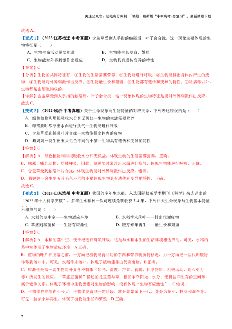 专题01生物和生物圈（讲义）（解析版）_02中考总复习（2026版更新中）_08-生物-中考总复习_2024年中考复习资料_一轮复习_❤2024年中考生物一轮复习讲练测（全国通用）_讲义