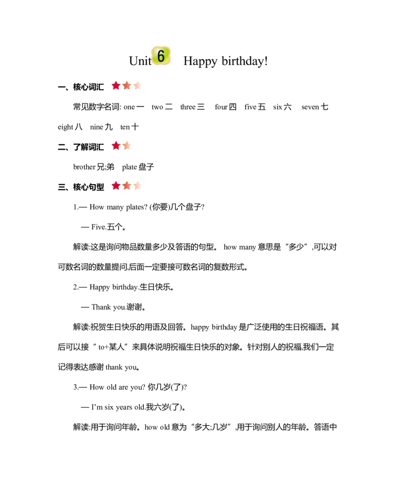 Unit6知识清单_26春四年级上下册人教版_四上英语合集人教版PEP英语四年级上册新教材（教学视频+课件+动画+音频+练习+教案）_19同步教案课件_人教pep3_3-6年级上册_Unit6Happybirthday!