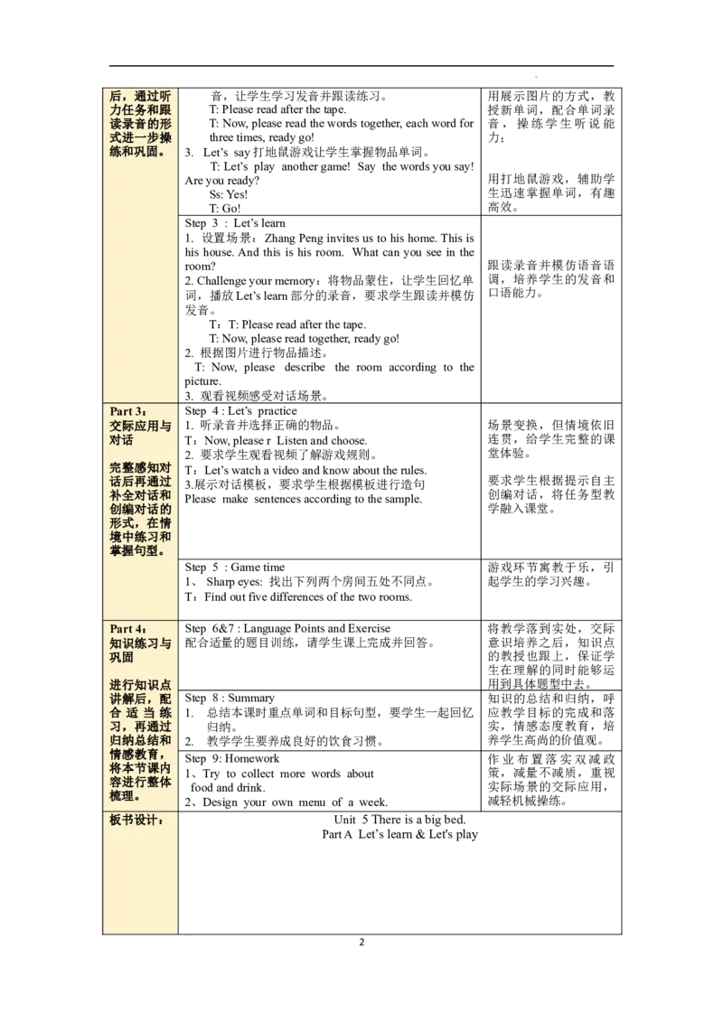 Unit5第2课时PartALet'slearn&Let'splay_26春四年级上下册人教版_四上英语合集人教版PEP英语四年级上册新教材（教学视频+课件+动画+音频+练习+教案）_19同步教案课件_人教pep3