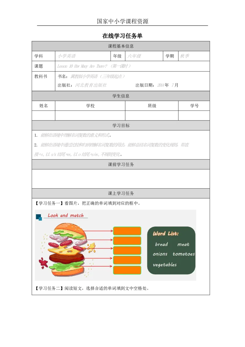 6Lesson10HowManyAreThere_学习任务单_26春四年级上下册人教版_四上英语合集人教版PEP英语四年级上册新教材（教学视频+课件+动画+音频+练习+教案）_17练习资料_《小学英语》