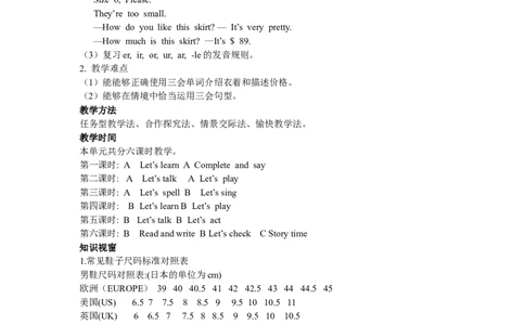 Unit6单元概述与课时安排_26春四年级上下册人教版_四上英语合集人教版PEP英语四年级上册新教材（教学视频+课件+动画+音频+练习+教案）_19同步教案课件_人教pep3_3-6年级下册_4年级下册