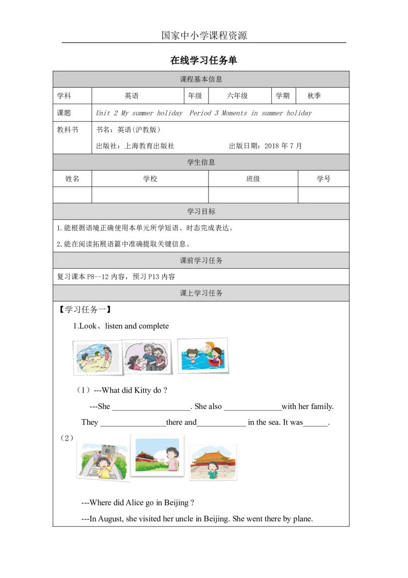 6Unit2Period3_学习任务单_26春四年级上下册人教版_四上英语合集人教版PEP英语四年级上册新教材（教学视频+课件+动画+音频+练习+教案）_17练习资料_小学英语（预习复习资料大礼包）_96