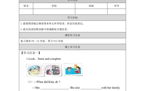 6Unit2Period3_学习任务单_26春四年级上下册人教版_四上英语合集人教版PEP英语四年级上册新教材（教学视频+课件+动画+音频+练习+教案）_17练习资料_小学英语（预习复习资料大礼包）_96