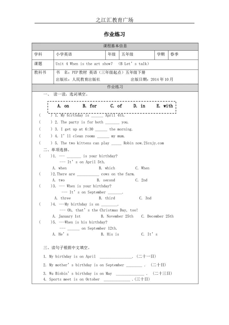 B-课后练习_26春四年级上下册人教版_四上英语合集人教版PEP英语四年级上册新教材（教学视频+课件+动画+音频+练习+教案）_17练习资料_小学英语（预习复习资料大礼包）_Unit4_260