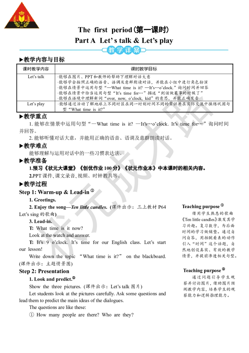 Thefirstperiod（第一课时）_26春四年级上下册人教版_四上英语合集人教版PEP英语四年级上册新教材（教学视频+课件+动画+音频+练习+教案）_19同步教案课件_人教pep3_3-6下册_4年级下册_Unit2