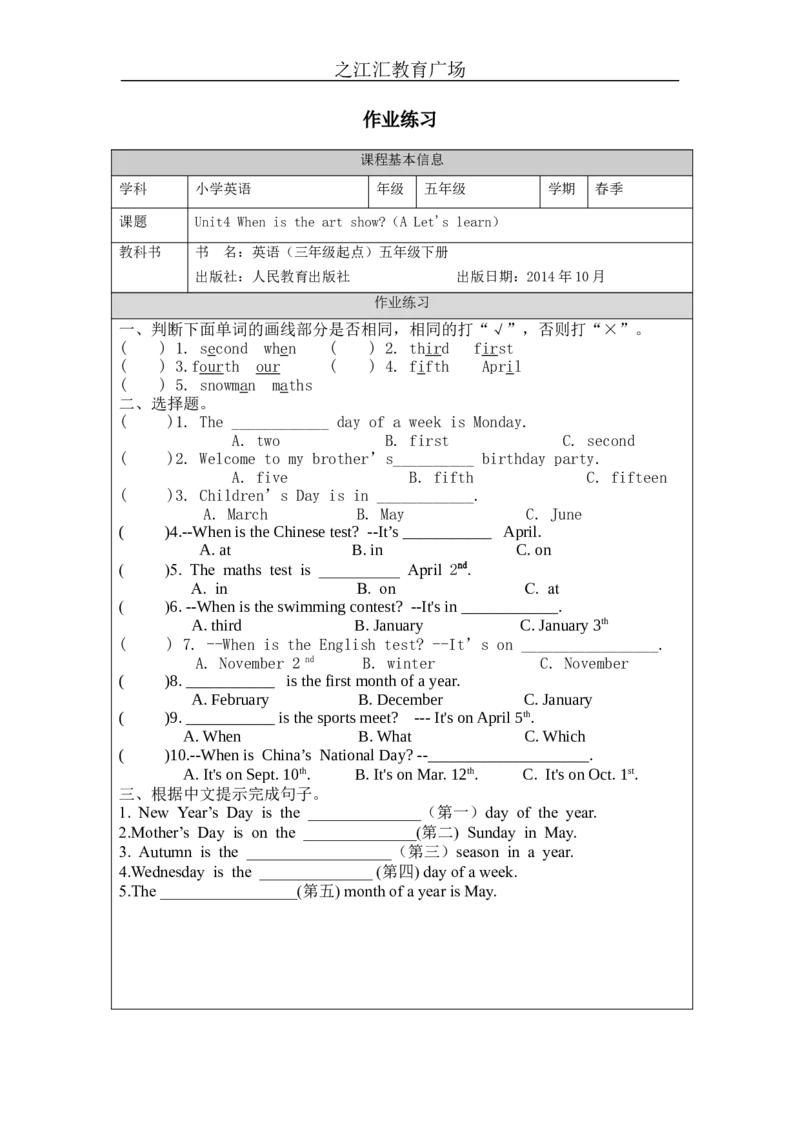 A-课后练习(1)_26春四年级上下册人教版_四上英语合集人教版PEP英语四年级上册新教材（教学视频+课件+动画+音频+练习+教案）_17练习资料_小学英语（预习复习资料大礼包）_Unit4