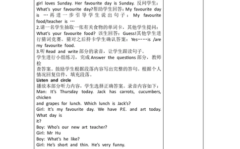 Recycle1单元教案4_26春四年级上下册人教版_四上英语合集人教版PEP英语四年级上册新教材（教学视频+课件+动画+音频+练习+教案）_19同步教案课件_人教pep3_3-6上册_5年级上册_Recycle1