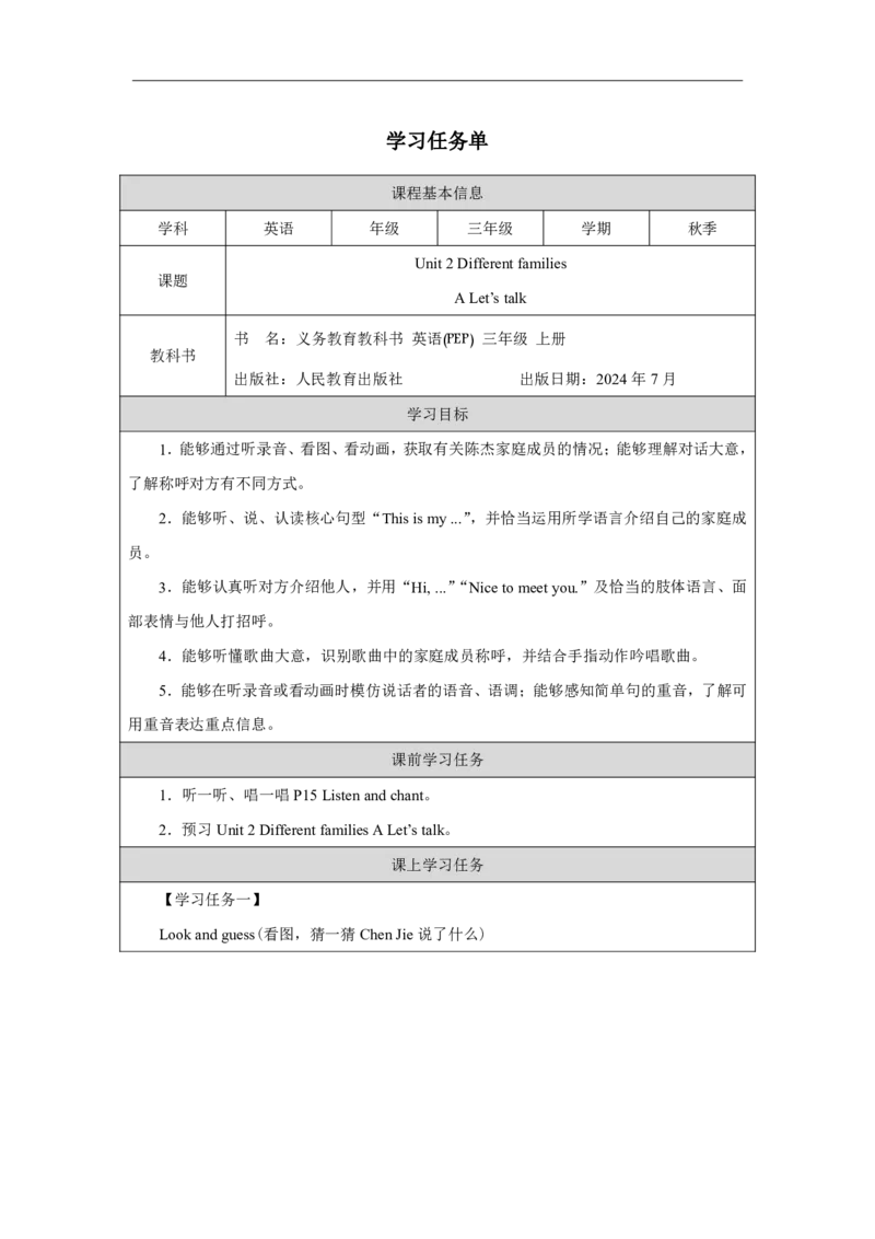 Unit_2_Different_families（第一课时）_学习任务单_26春四年级上下册人教版_四上英语合集人教版PEP英语四年级上册新教材（教学视频+课件+动画+音频+练习+教案）_17练习资料_《小学英语》