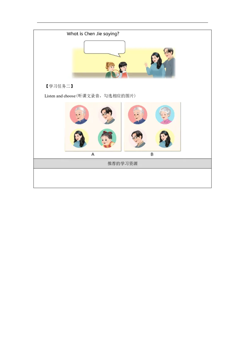 Unit_2_Different_families（第一课时）_学习任务单_26春四年级上下册人教版_四上英语合集人教版PEP英语四年级上册新教材（教学视频+课件+动画+音频+练习+教案）_17练习资料_《小学英语》