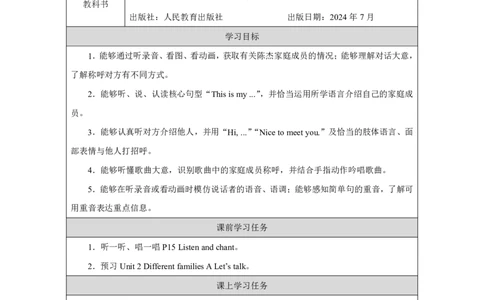Unit_2_Different_families（第一课时）_学习任务单_26春四年级上下册人教版_四上英语合集人教版PEP英语四年级上册新教材（教学视频+课件+动画+音频+练习+教案）_17练习资料_《小学英语》