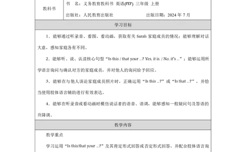 Unit_2_Different_families（第四课时）_教学设计_26春四年级上下册人教版_四上英语合集人教版PEP英语四年级上册新教材（教学视频+课件+动画+音频+练习+教案）_19同步教案课件_人教pep3