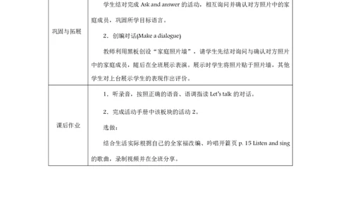Unit_2_Different_families（第四课时）_教学设计_26春四年级上下册人教版_四上英语合集人教版PEP英语四年级上册新教材（教学视频+课件+动画+音频+练习+教案）_19同步教案课件_人教pep3
